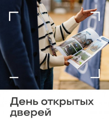 День открытых дверей в коттеджном поселке Freedom Village