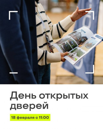 День открытых дверей во  FREEDOM VILLAGE